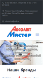 Mobile Screenshot of absolut-master.ru